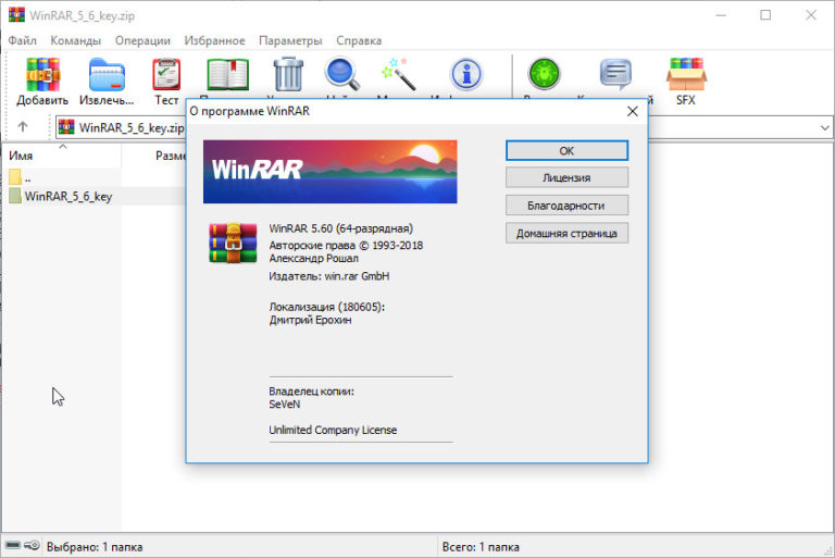 Архиватор rar для windows 10. WINRAR ключ. WINRAR Key + ключ. WINRAR License. Активация WINRAR.