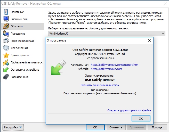 USB Safely Remove 6.4.3.1312 instal the last version for apple