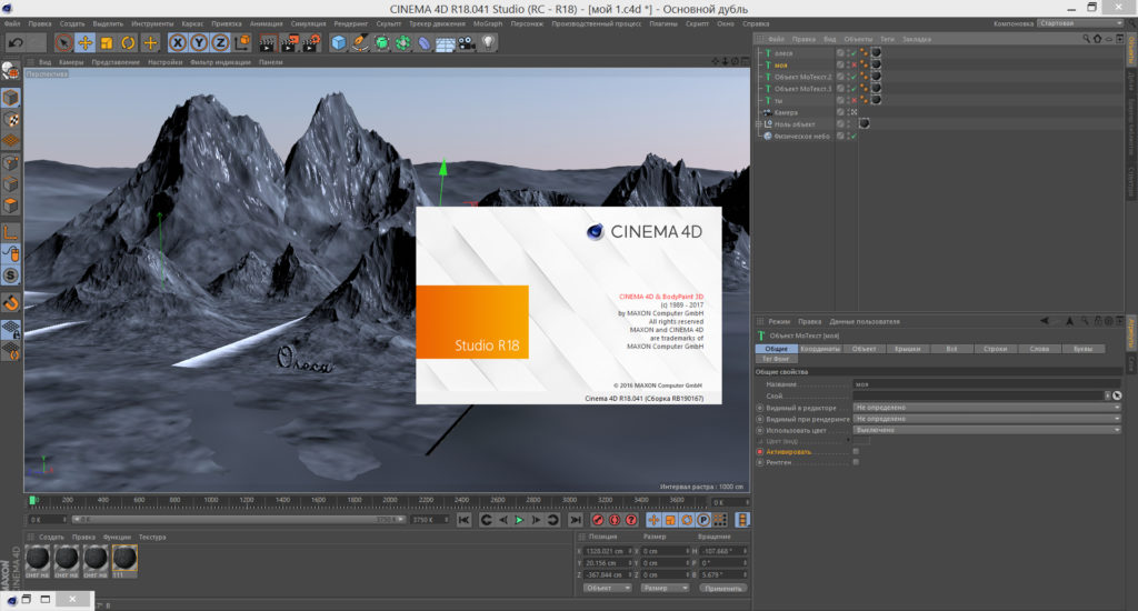 Cinema 4d r20 что это