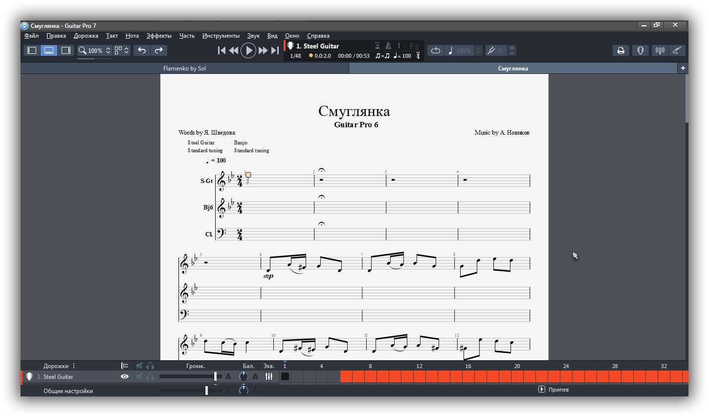 Guitar pro бесплатная версия. Guitar Pro 5.3.1. Гитара. Guitar Pro 7. А7 на гитаре.