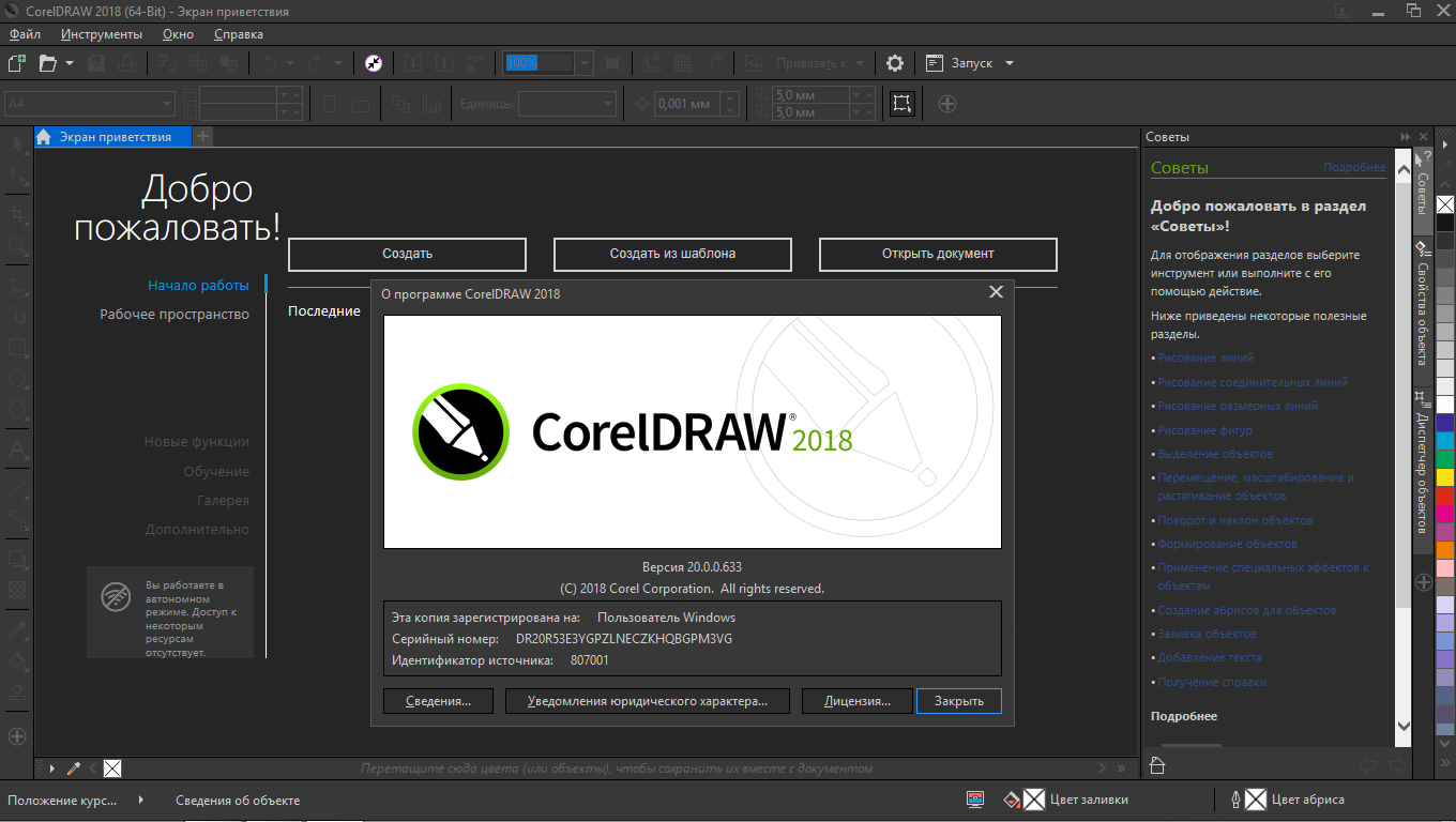 Corel 2018. Интерфейс coreldraw 2020. Интерфейс программы coreldraw 2018. Coreldraw Graphics Suite 2018. Coreldraw версии.