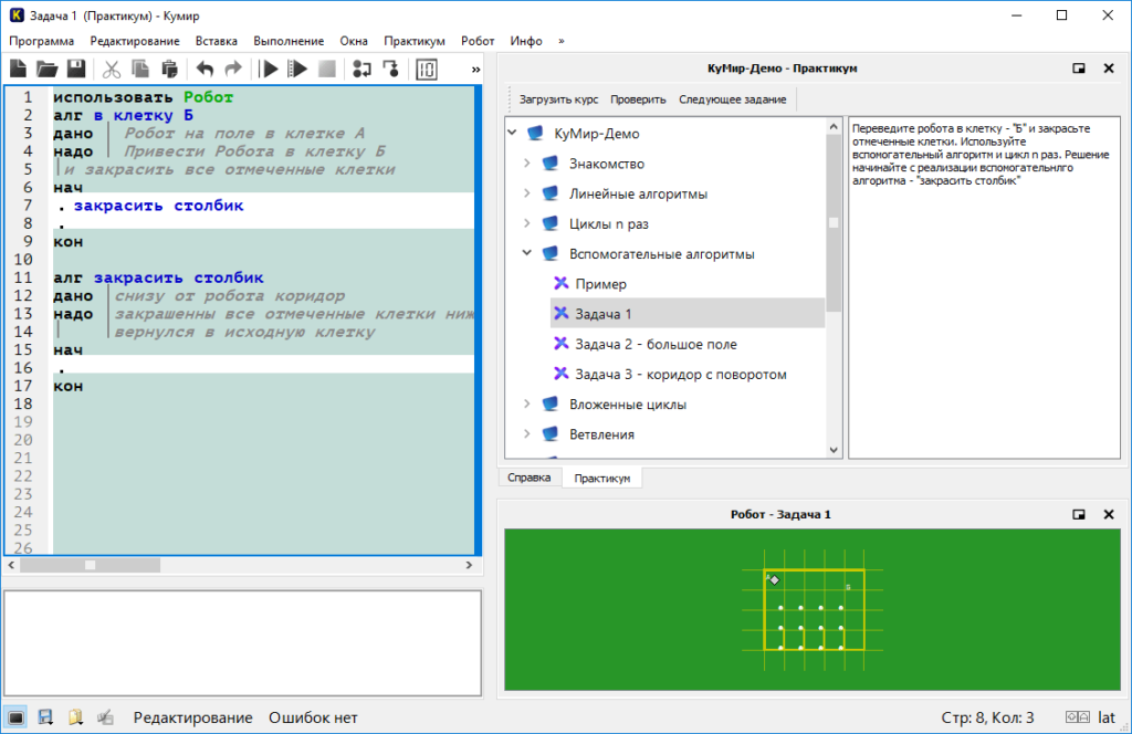 Решение практикума. Система программирования кумир 2.1.0 rc10. Кумир практикум. Программа практикума. Кумир НИИСИ РАН.