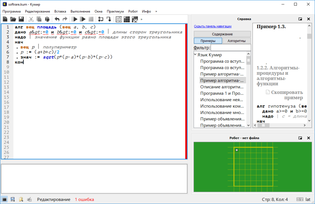 Кумир стандарт. Кумир программа. Кумир программирование. Программы для программирования в школе. Информатика программирование кумир.