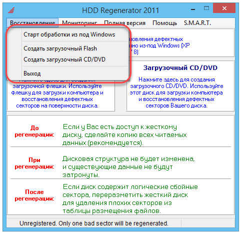 Hdd regenerator на русском. HDD Regenerator 2011 серийный номер. HDD Regenerator для Windows. HDD Regenerator Интерфейс. HDD Regenerator ключ активации лицензионный ключ.
