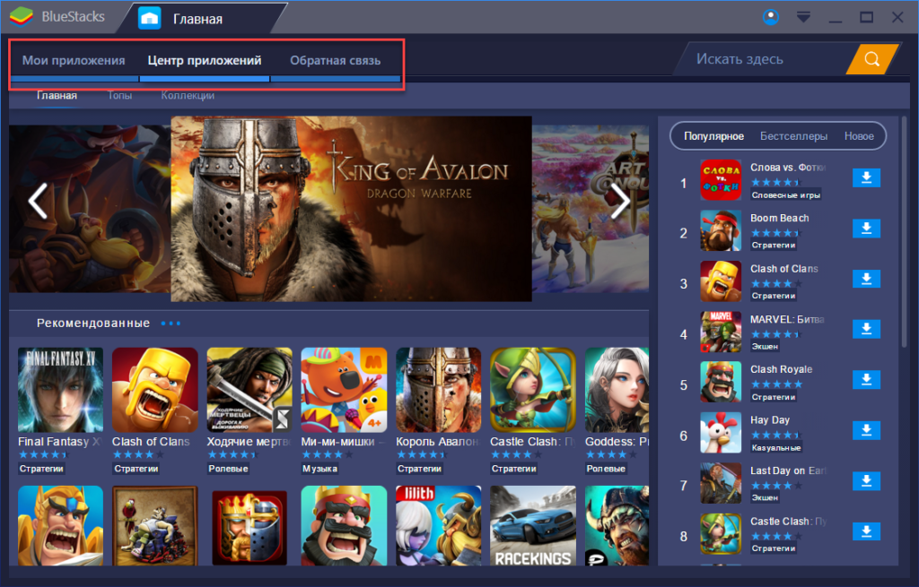 Bluestacks 1 какой андроид