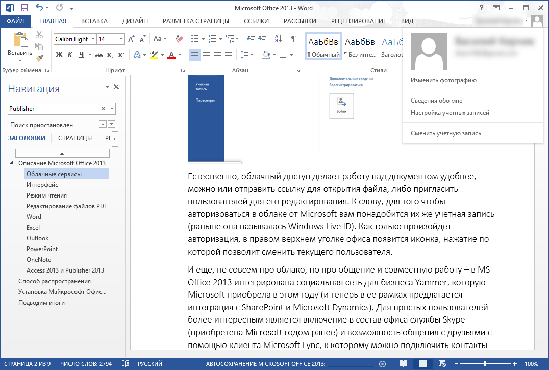 Настройка microsoft office