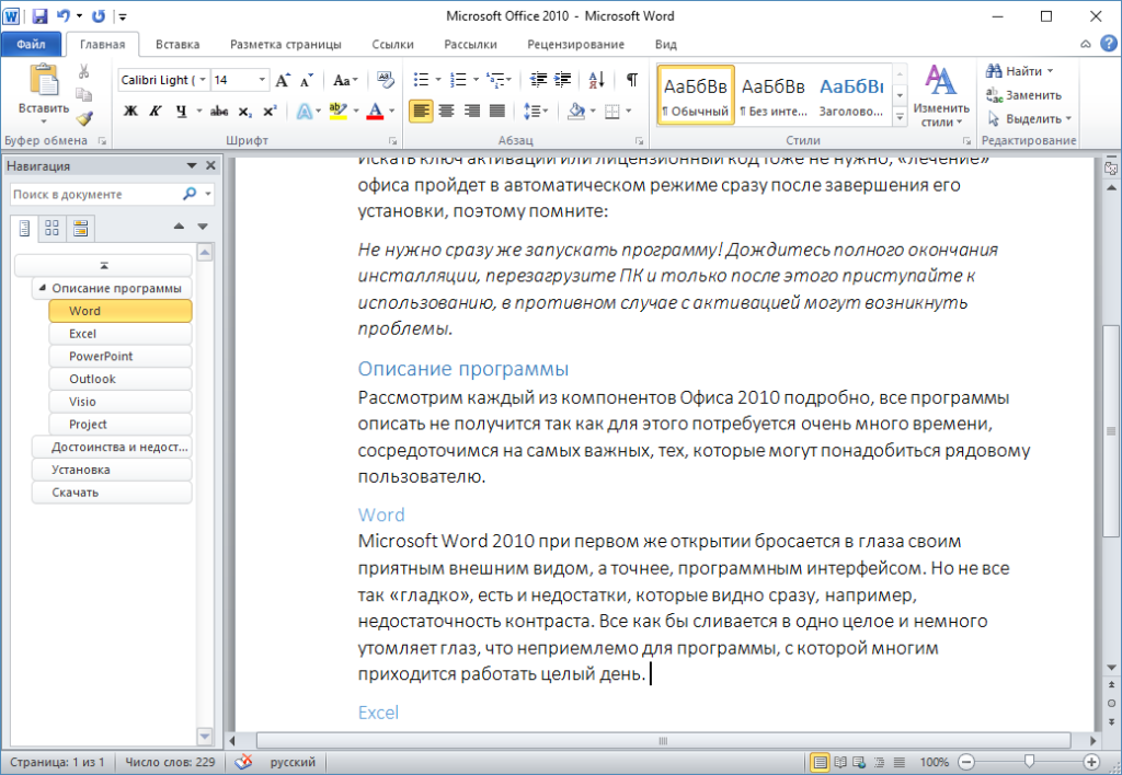 Макрософт овис 2010 ворд. Microsoft Office Word 2010. Текстовая программа ворд. Офис ворд 2010.