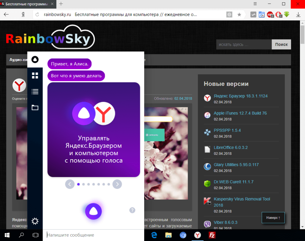 Алиса голосовой помощник на пк. Алиса на компьютер. Алиса голосовой помощн. Интерфейс голосового помощника.