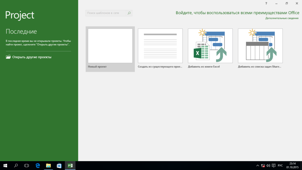 Как установить microsoft project 2016 на windows 10 бесплатно
