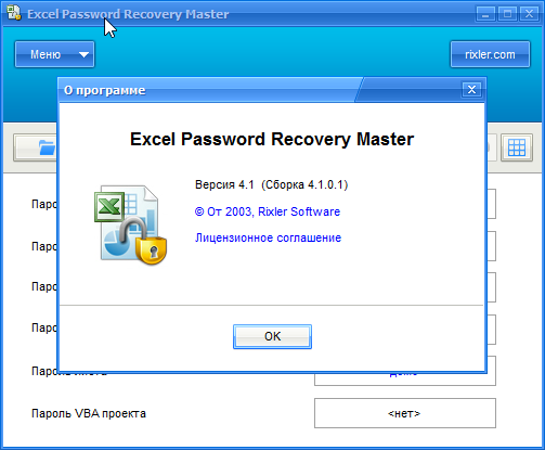 Ключи активации excel. Excel password Recovery Master код активации. Accent Office password Recovery код активации. Excel password Recovery Master 4.1 код активации. Master код активации