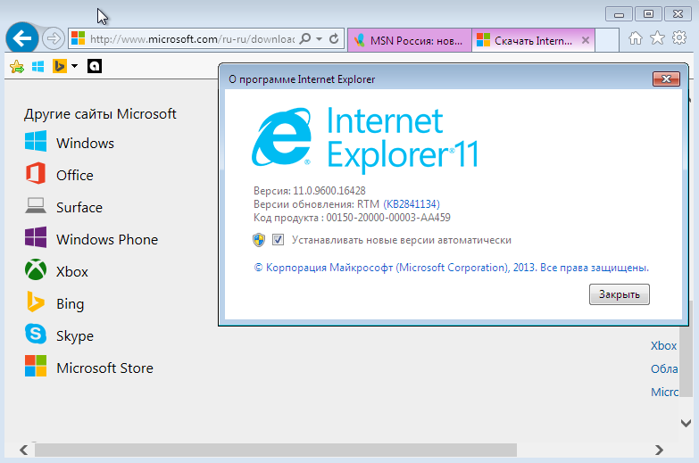 Интернет эксплорер 10 версия. Internet Explorer. Интернет эксплорер 11. Интернет эксплорер виндовс. Internet Explorer браузер.