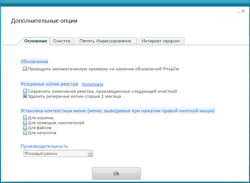 Автоматическая проверка в меню. Privazer. Privazer получить про версию. Privazer 4.0.73 donors Rus Portable безопасно очищает систему.