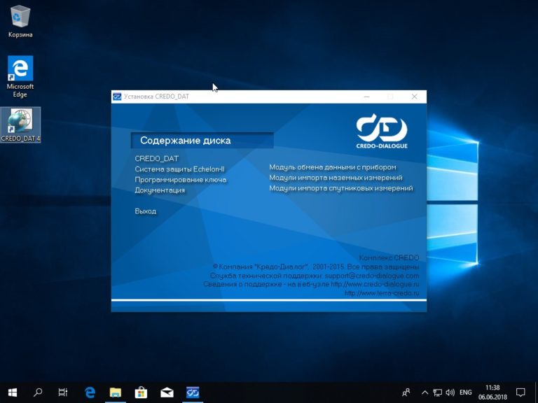 Как установить credo dat на windows 10