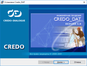 Как установить credo dat на windows 10