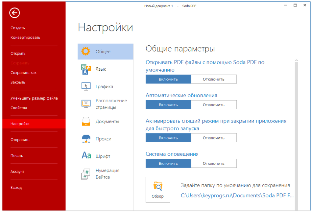 Pdf русский программа. Soda pdf. Soda pdf 2012. Уровни Soda программа. Soda pdf 8.1.03 Keys.