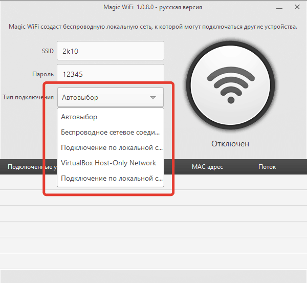 Magic wifi код ошибки 5